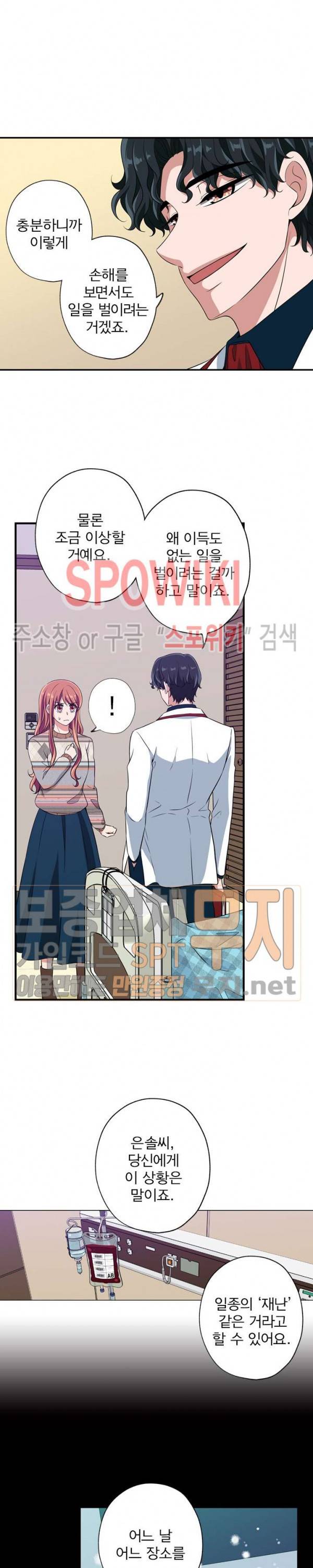왕자님의 막대사탕 101화 3
