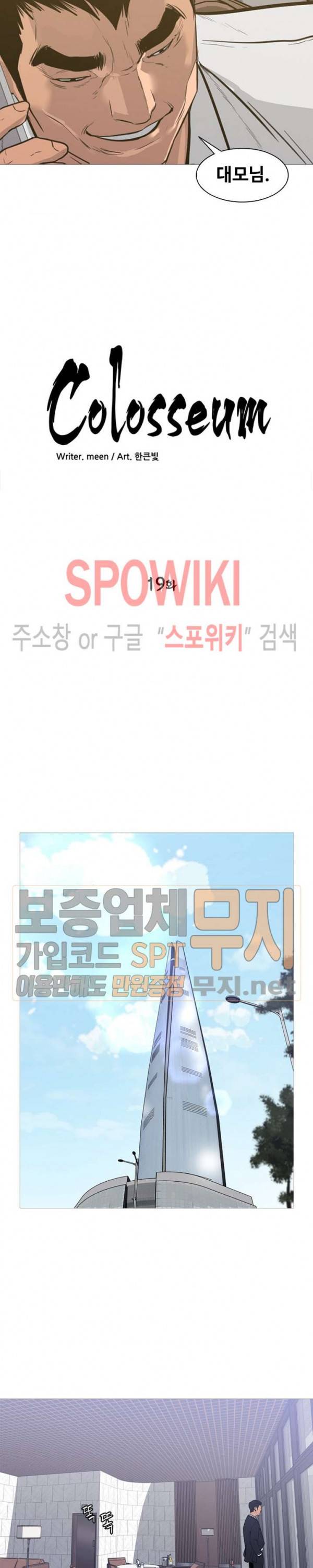 콜로세움 19화 2