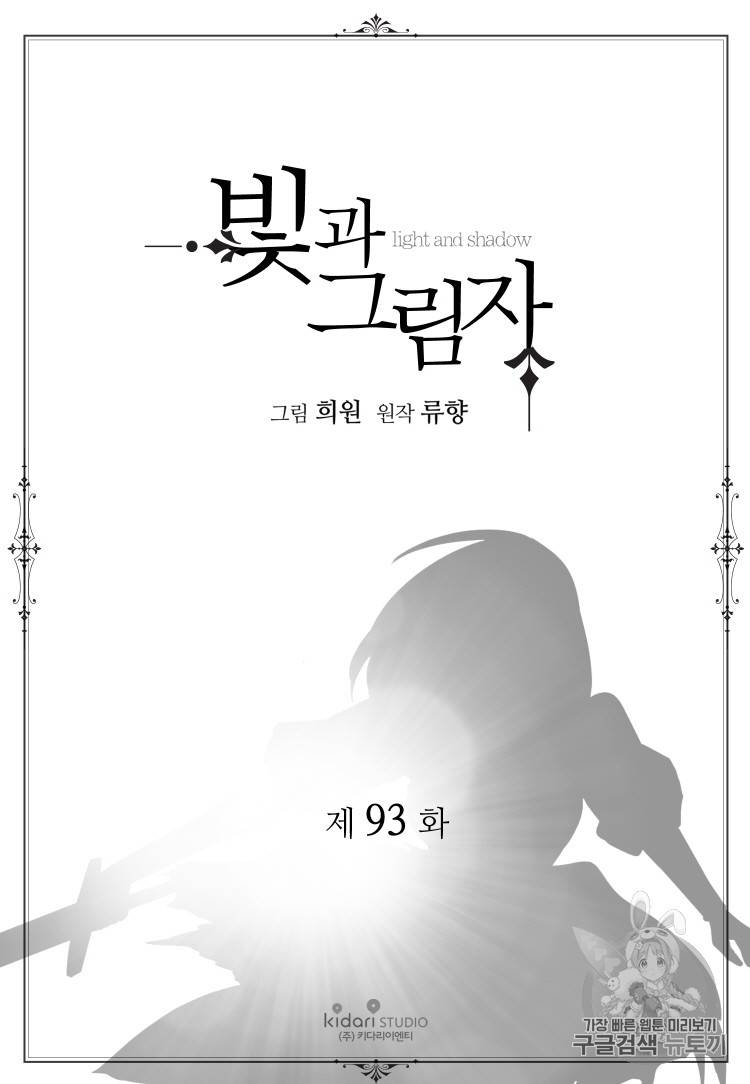 빛과 그림자 93화 2