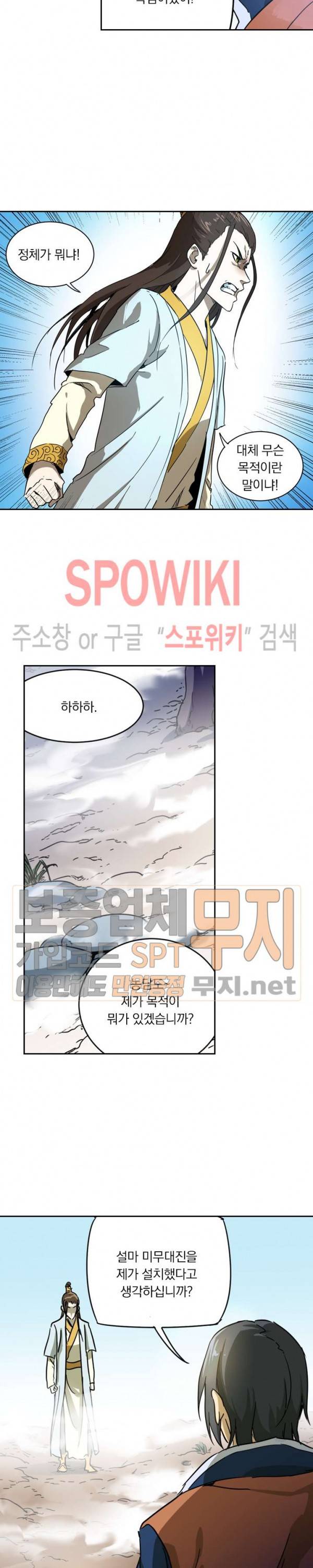 만계선종 194화 2