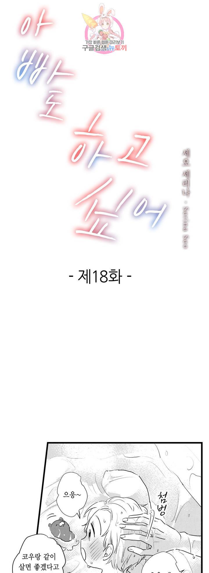 아빠도 하고 싶어 18화 1