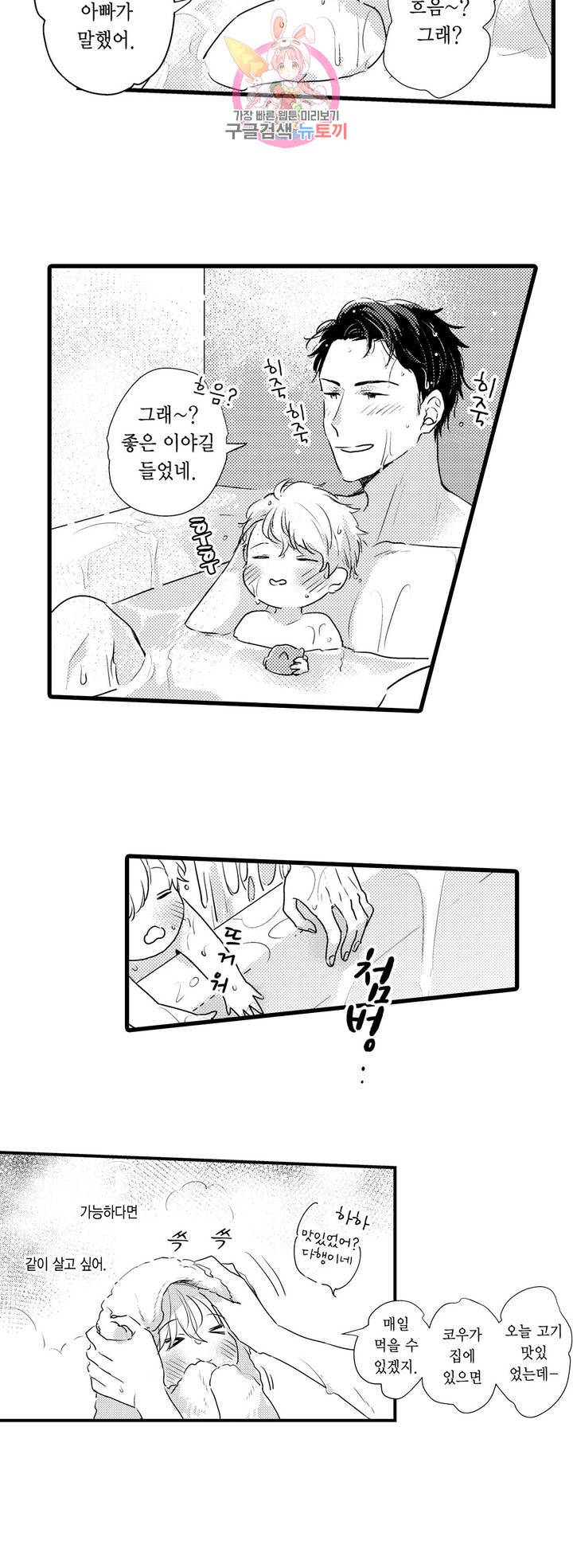 아빠도 하고 싶어 18화 2