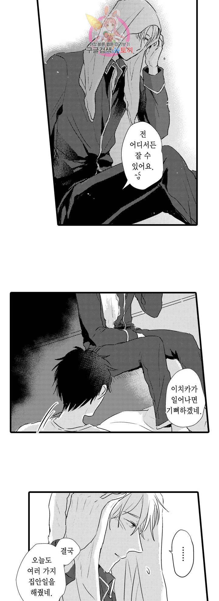 아빠도 하고 싶어 18화 4