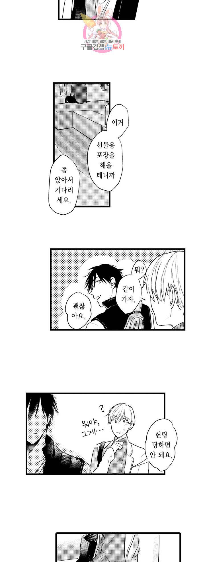 아빠도 하고 싶어 20화 3