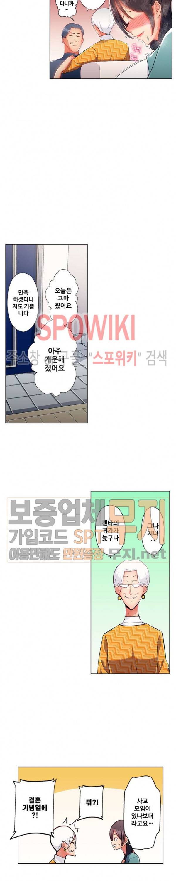 주물러 주세요 -위험한 에스테- 19화 3