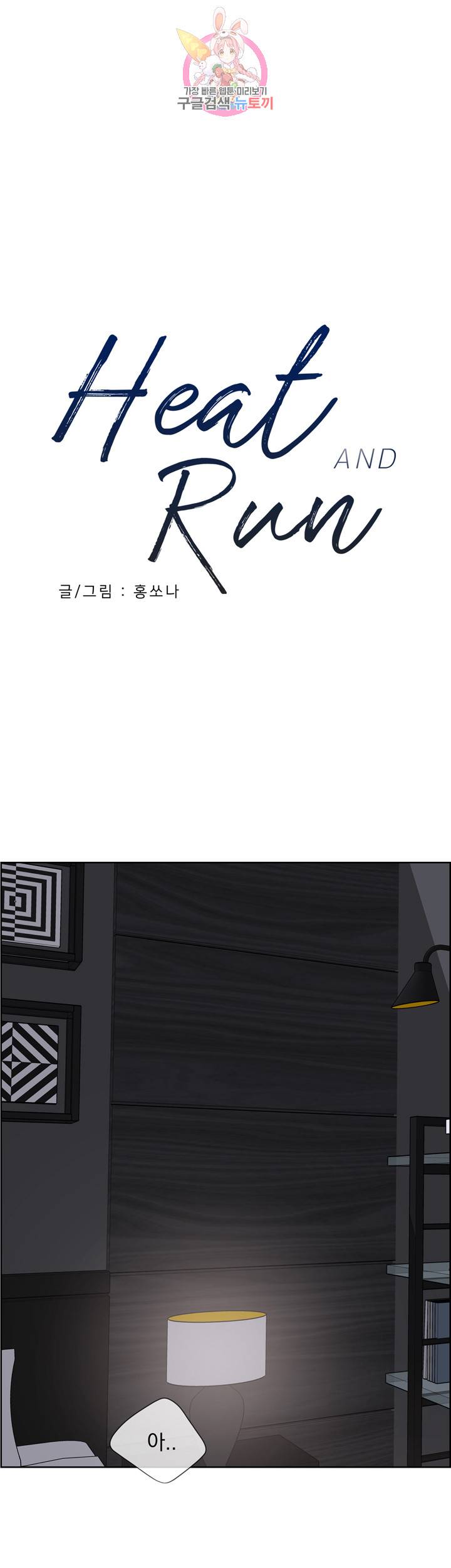 히트앤런 52화 1