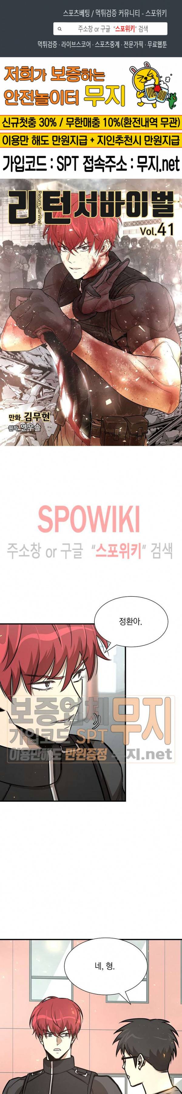 리턴 서바이벌 41화 1