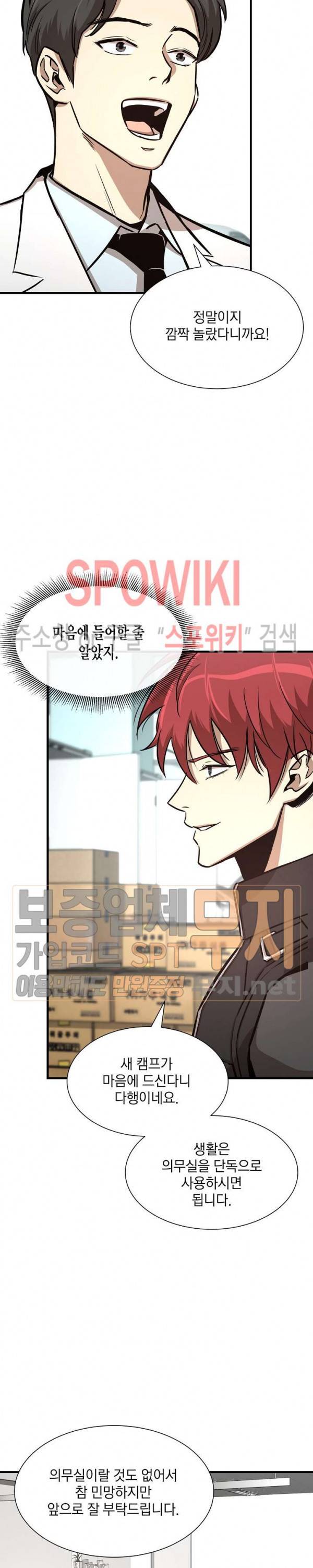 리턴 서바이벌 41화 7