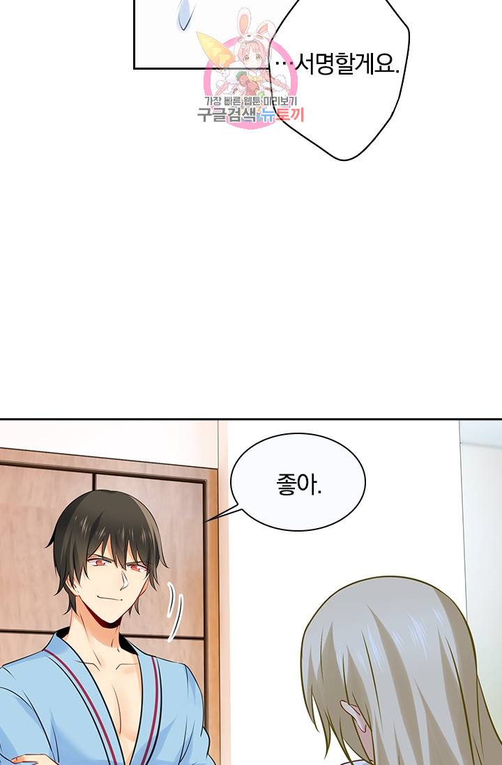 수상한 회장님의 비밀 40화 2