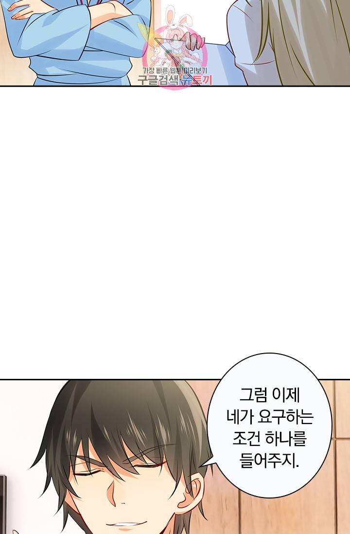 수상한 회장님의 비밀 40화 3