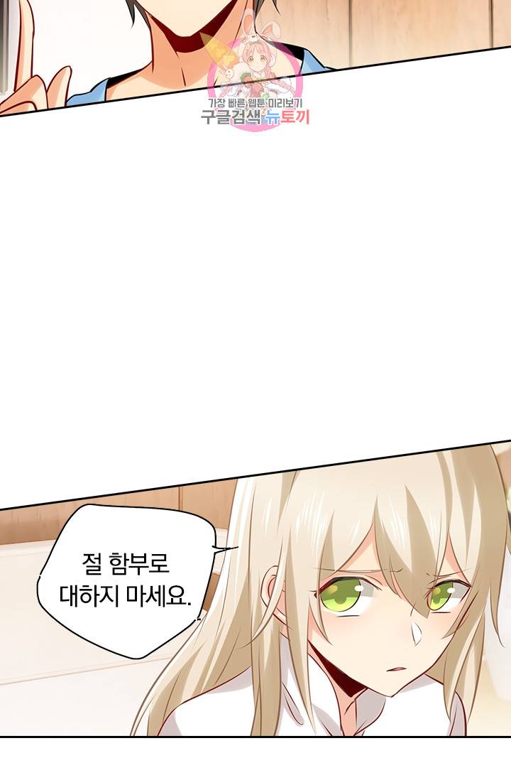 수상한 회장님의 비밀 40화 4