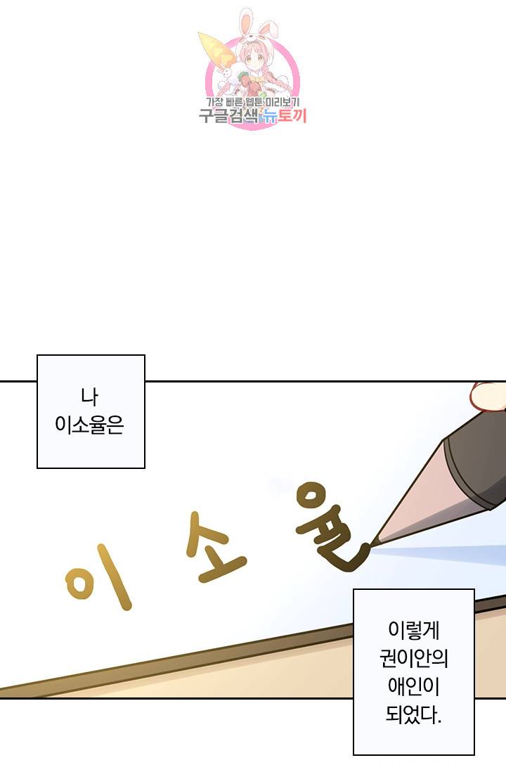 수상한 회장님의 비밀 40화 5