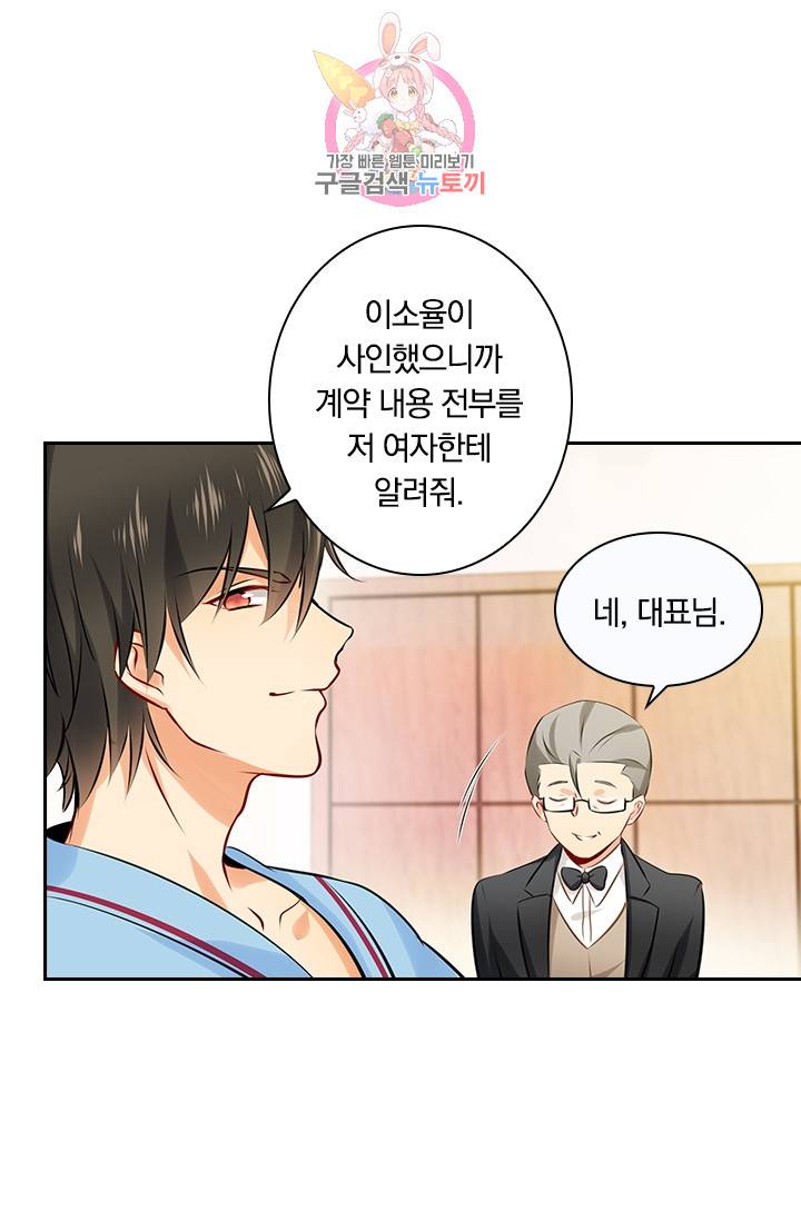 수상한 회장님의 비밀 40화 6
