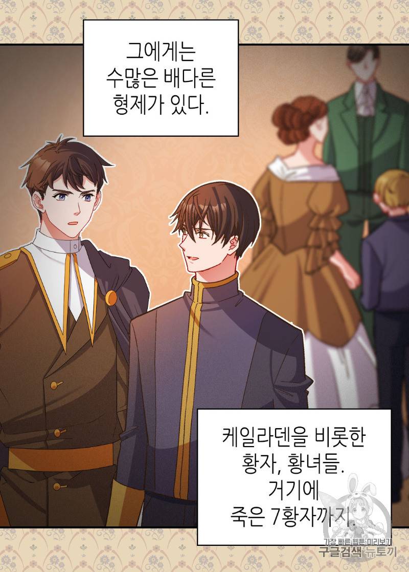 악녀의 정의 94화 3
