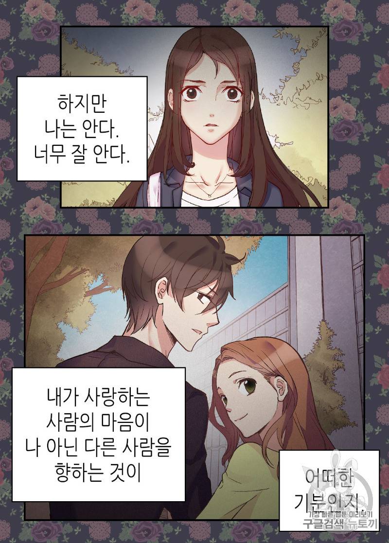 악녀의 정의 94화 5