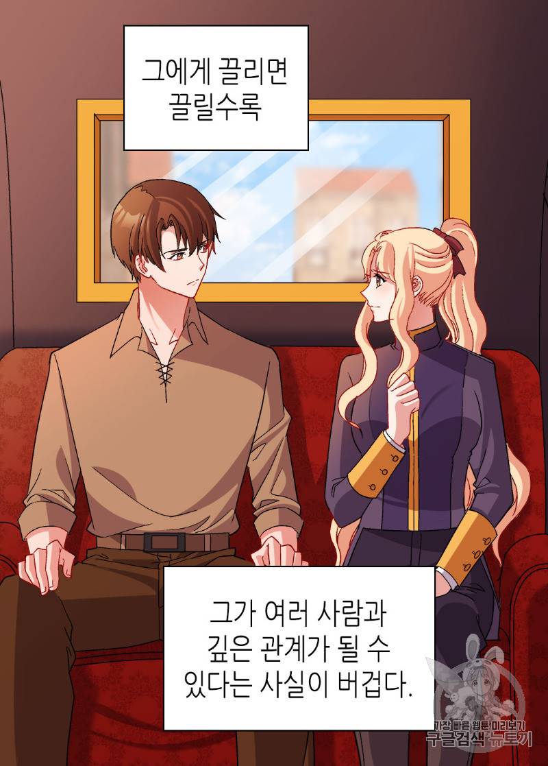 악녀의 정의 94화 6