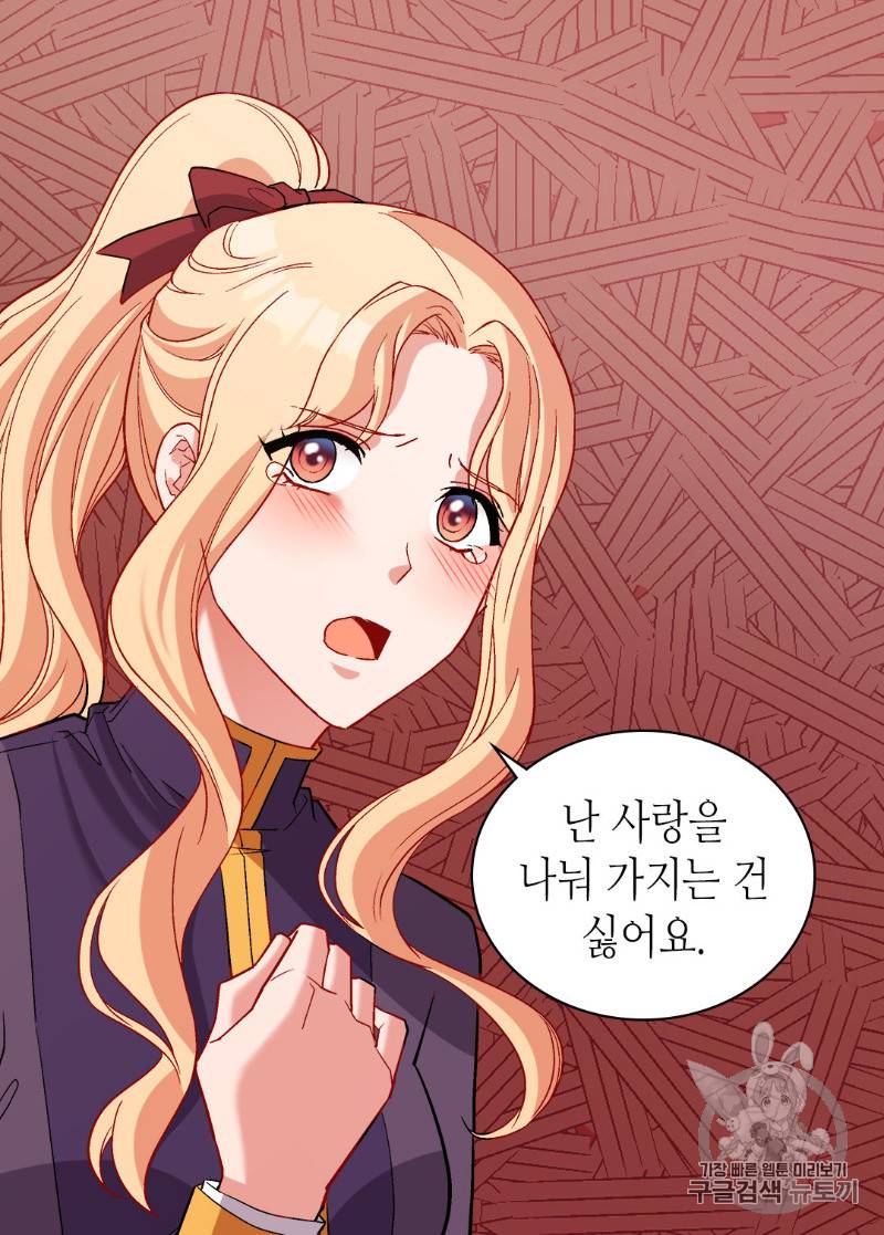 악녀의 정의 94화 7
