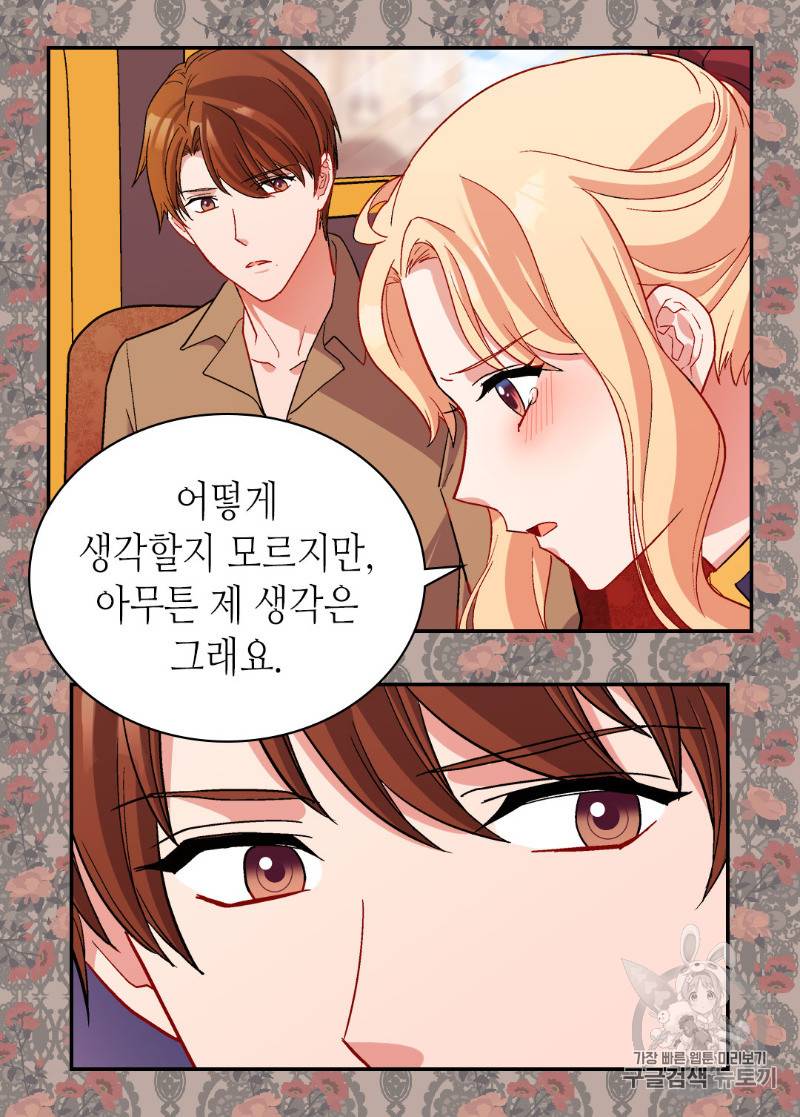 악녀의 정의 94화 8