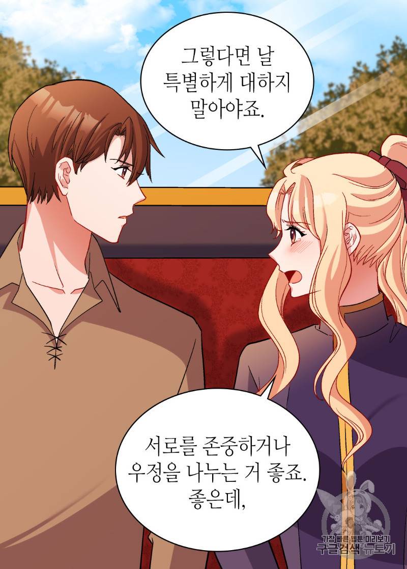 악녀의 정의 94화 10