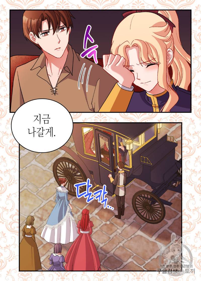 악녀의 정의 94화 14