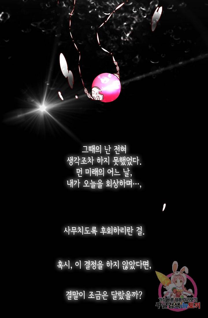 황후의 남자 65화 6
