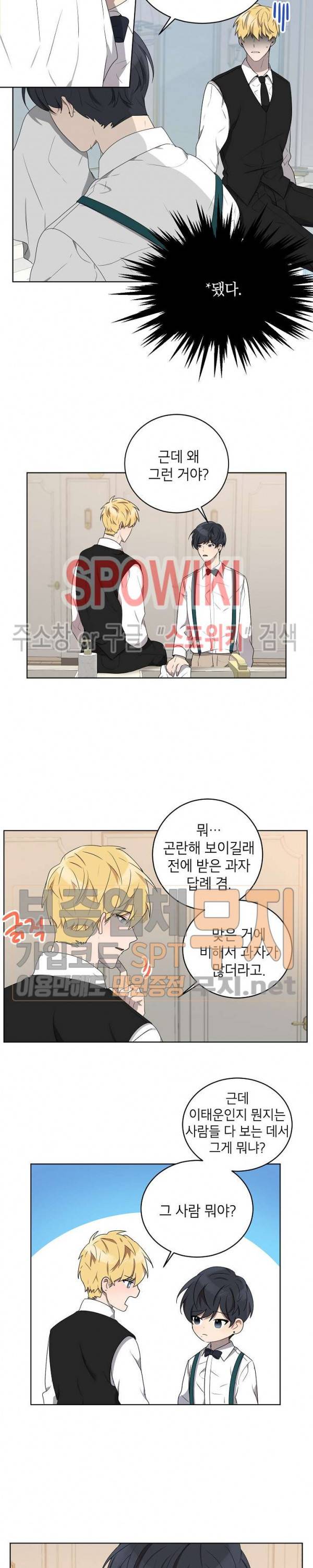 접근금지거리 10M 53화 2