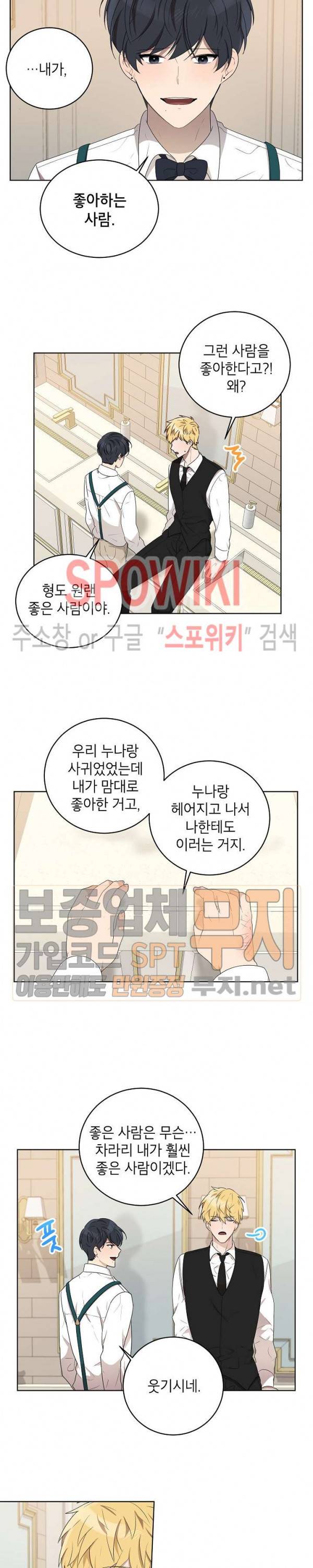 접근금지거리 10M 53화 3