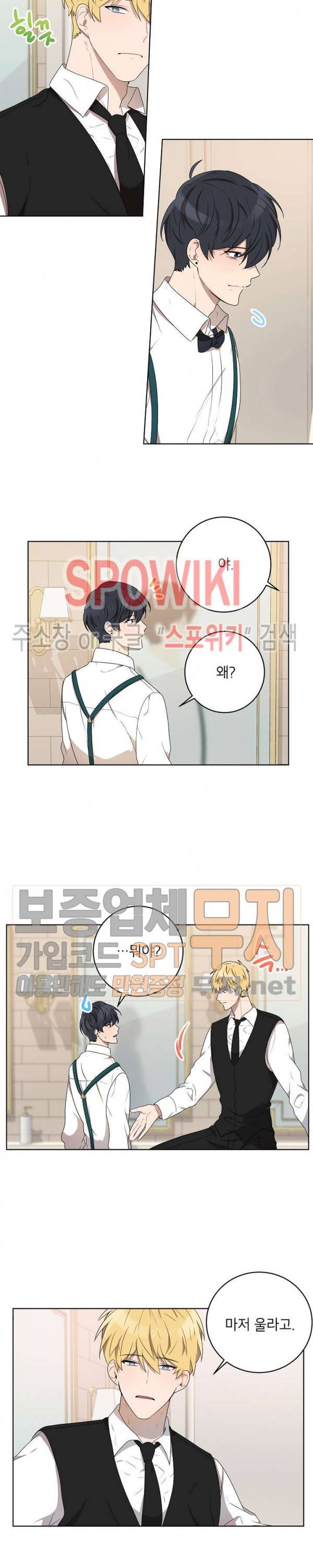 접근금지거리 10M 53화 4