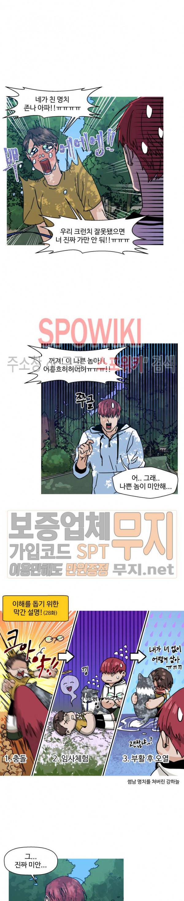 편의점 빌런 32화 3