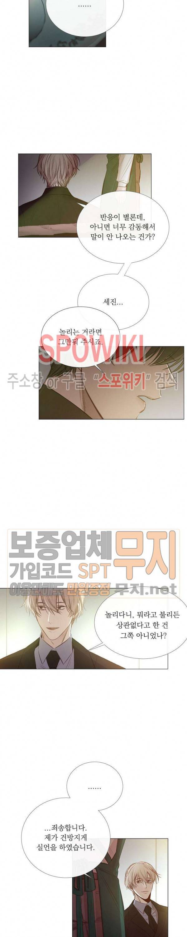 차가운 온실 29화 2