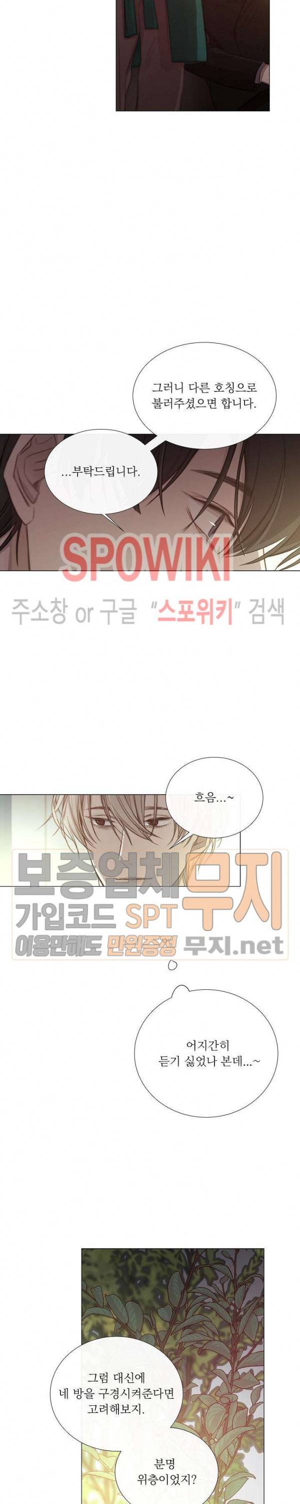 차가운 온실 29화 3