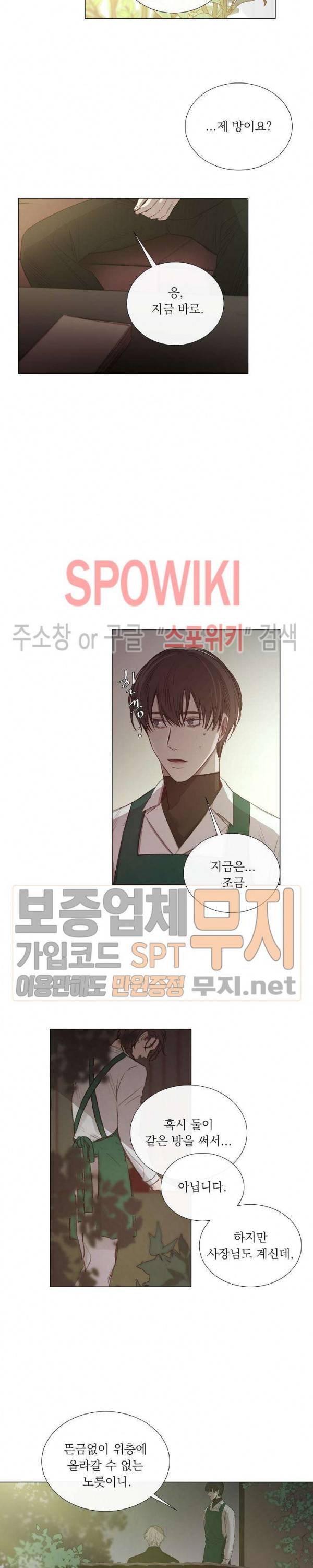 차가운 온실 29화 4
