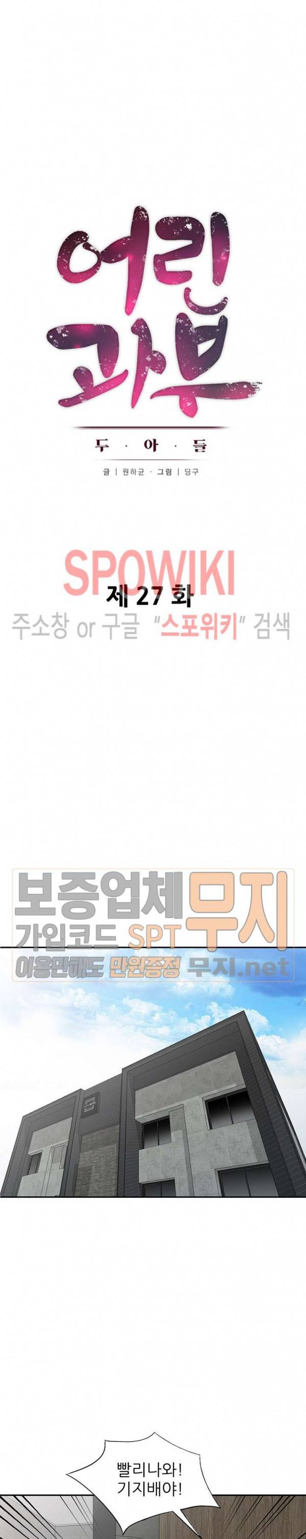 어린 과부 두 아들 27화 3