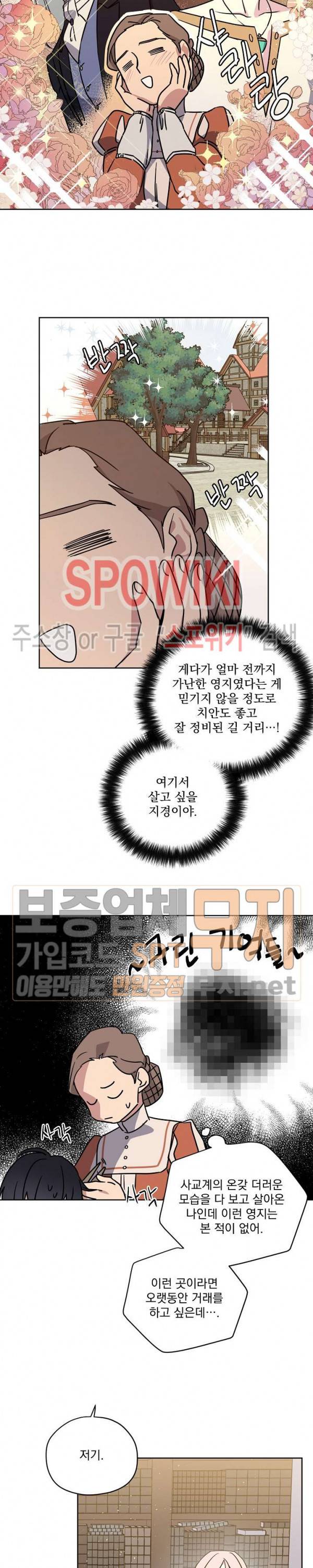 치트라 86화 3