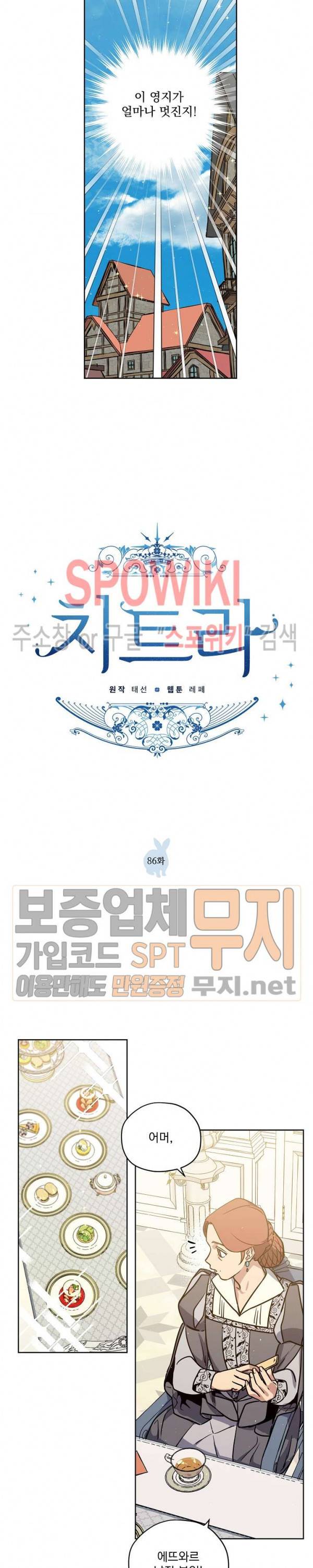 치트라 86화 5