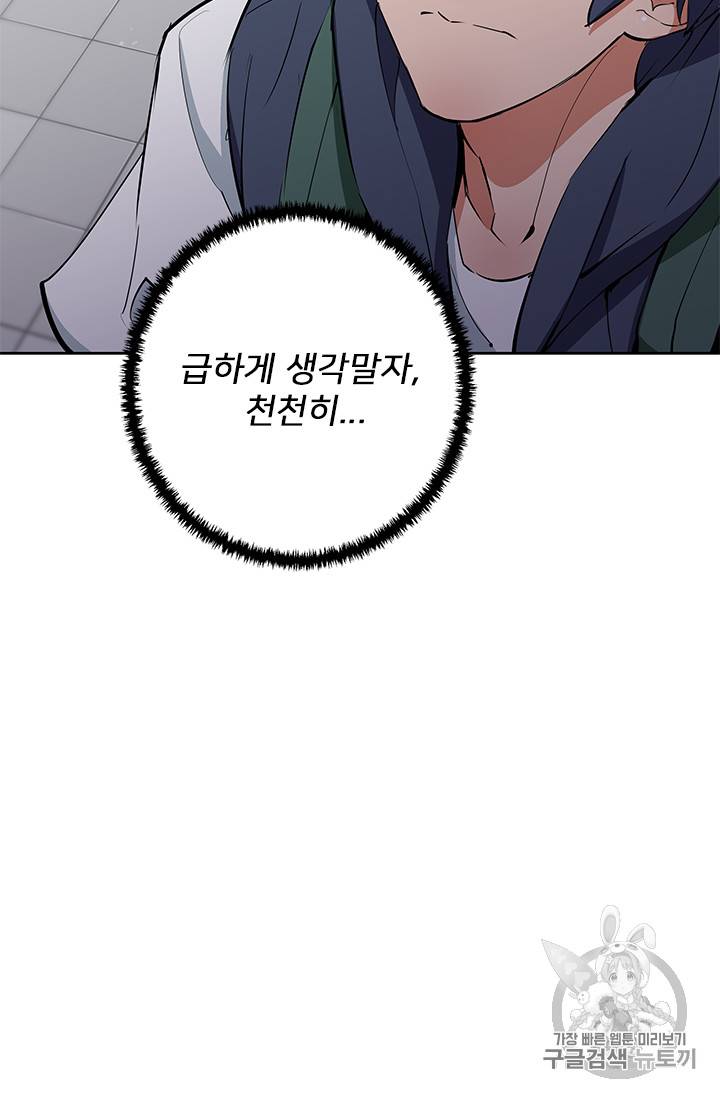 책을 읽으면 경험이 쌓여 74화 4