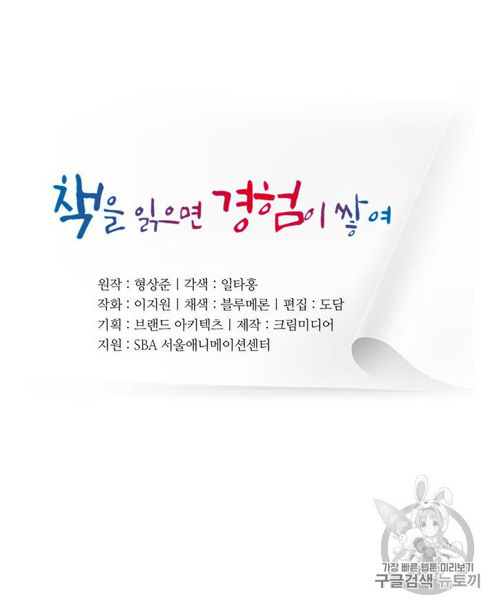 책을 읽으면 경험이 쌓여 74화 5
