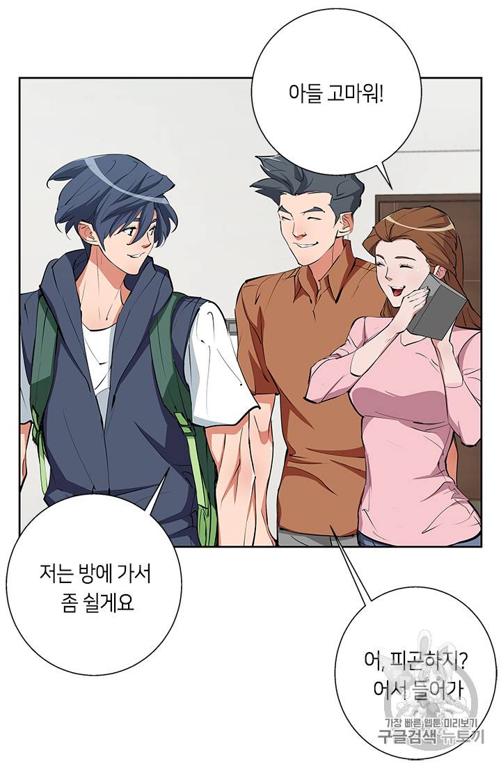 책을 읽으면 경험이 쌓여 74화 12