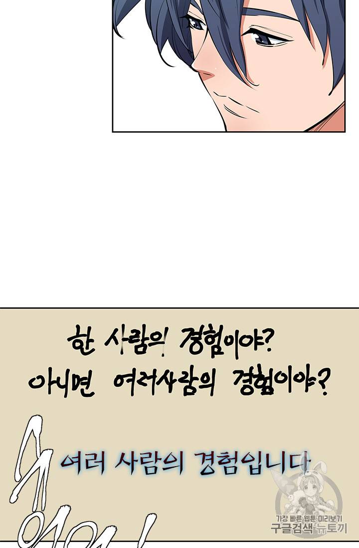 책을 읽으면 경험이 쌓여 74화 15