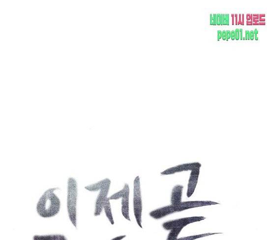 이제 곧 죽습니다 48화 1