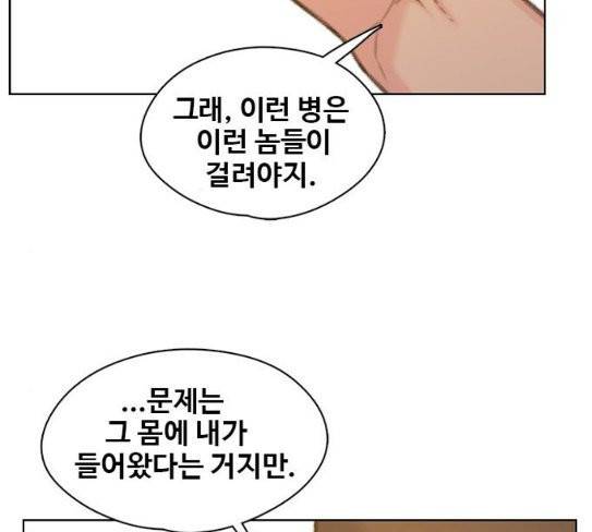 이제 곧 죽습니다 48화 8