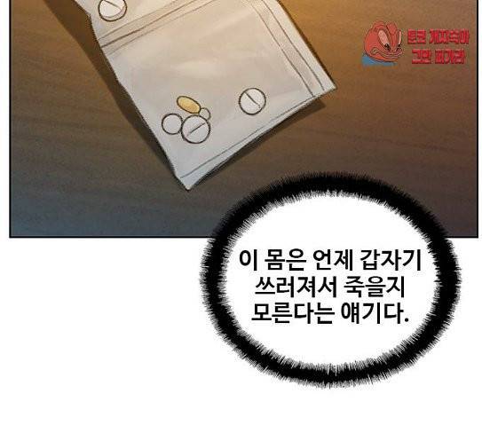 이제 곧 죽습니다 48화 16