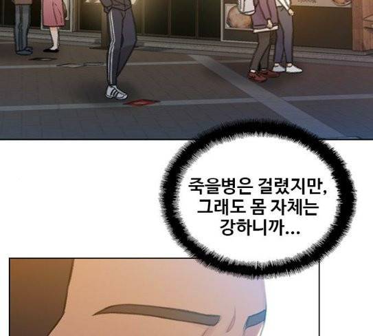 이제 곧 죽습니다 48화 19