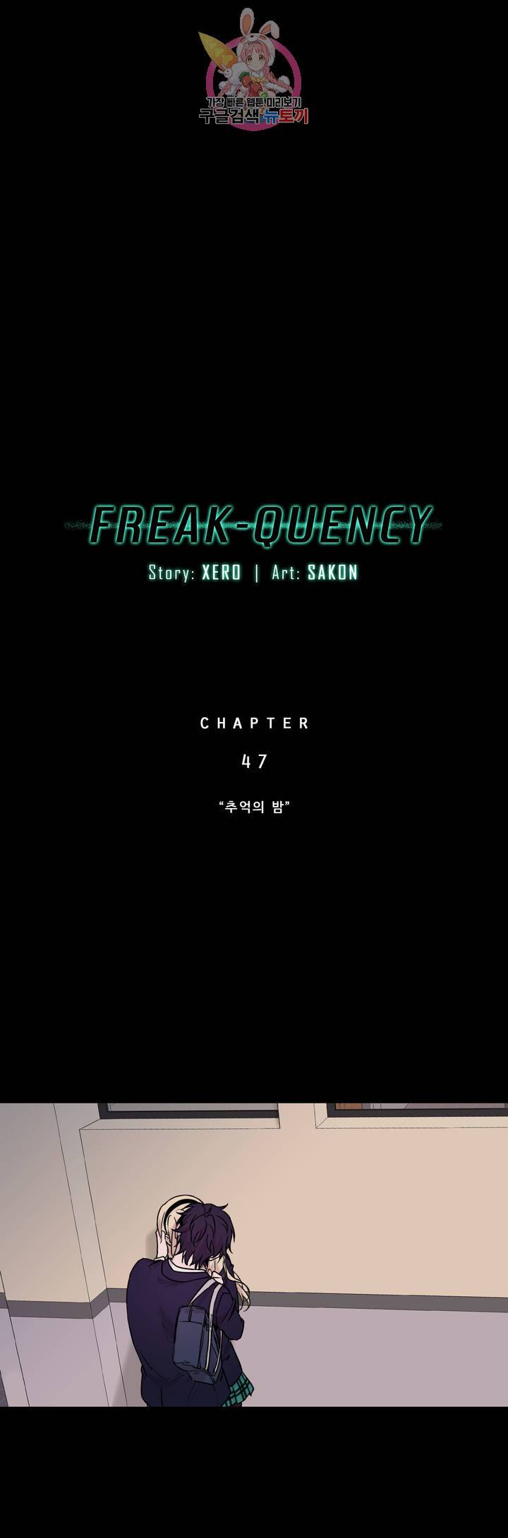 FREAK-QUENCY : 프릭-퀀시 47화 1