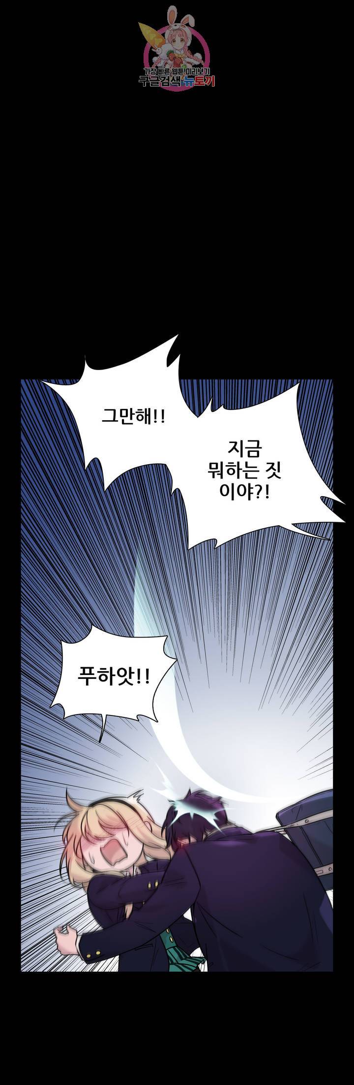 FREAK-QUENCY : 프릭-퀀시 47화 6