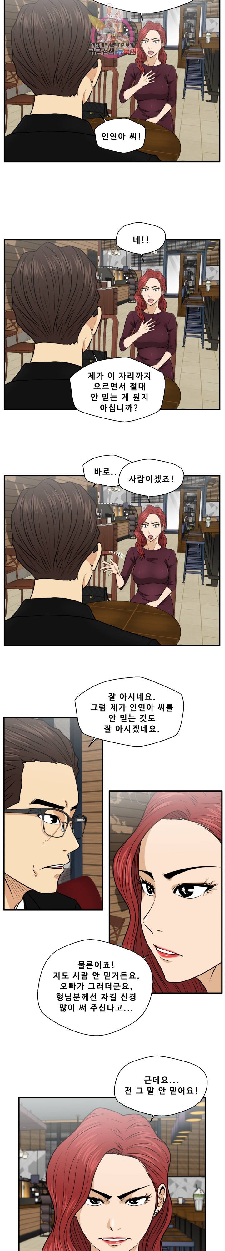 35세 강무열 81화 8