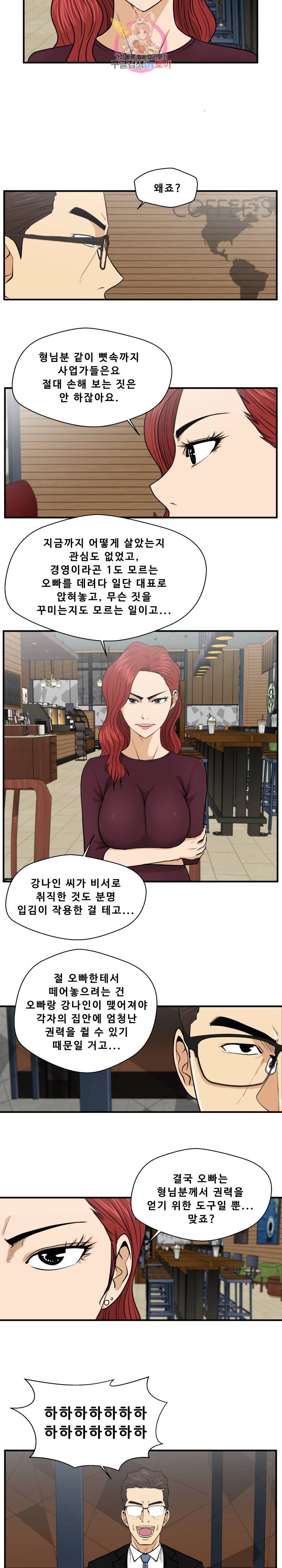 35세 강무열 81화 9