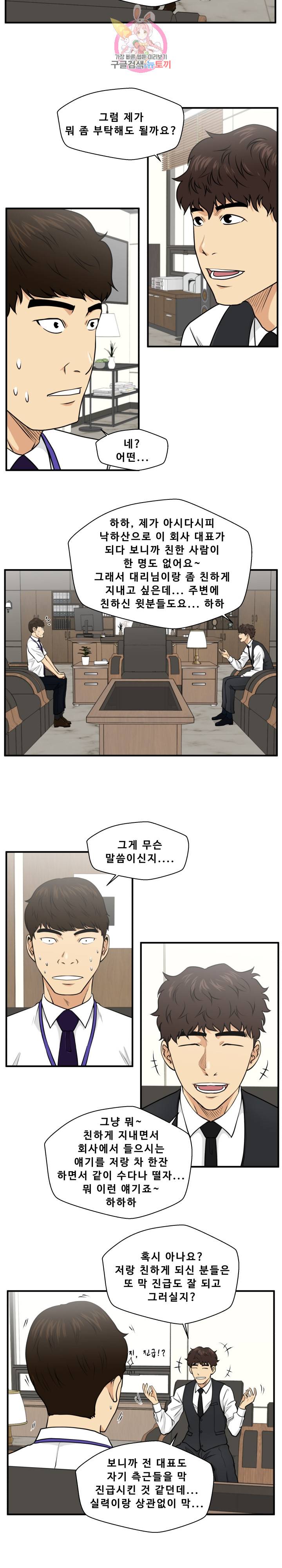 35세 강무열 81화 16