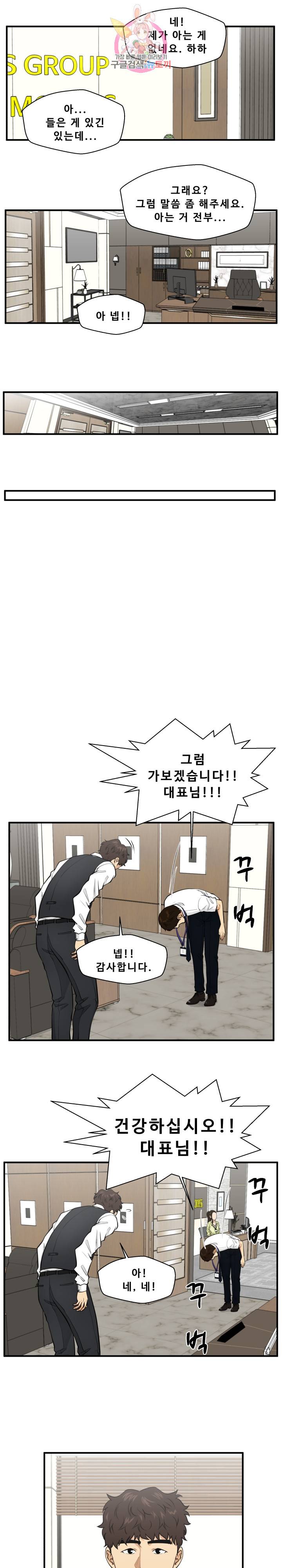35세 강무열 81화 19