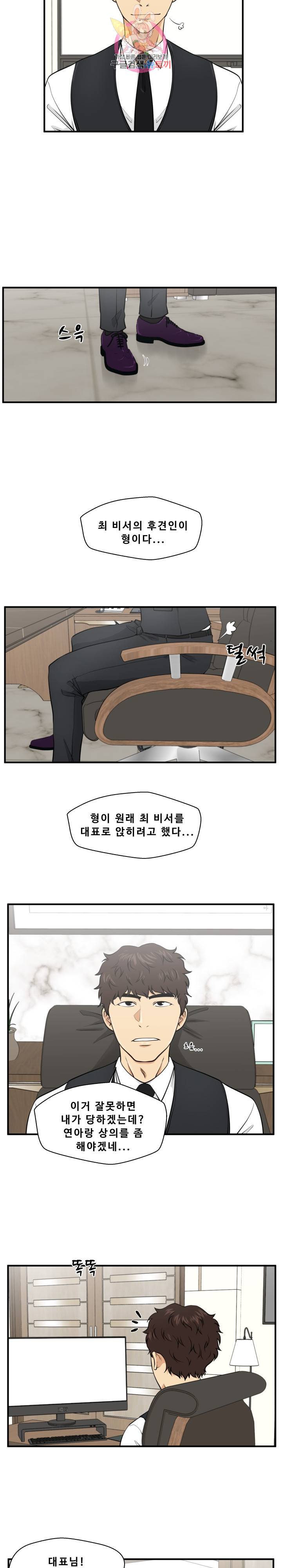 35세 강무열 81화 20
